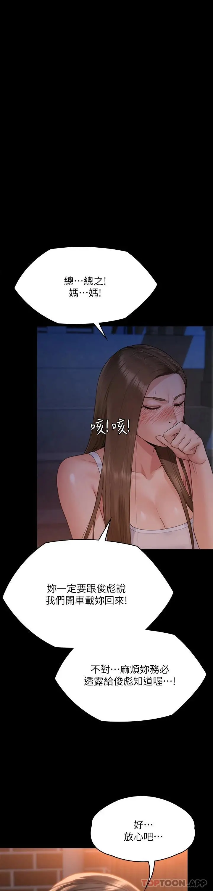 傀儡 第261话-朴斗汉，我要杀了你 第35页