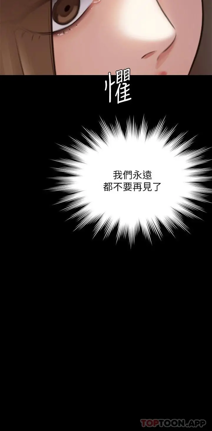 傀儡 第261话-朴斗汉，我要杀了你 第24页