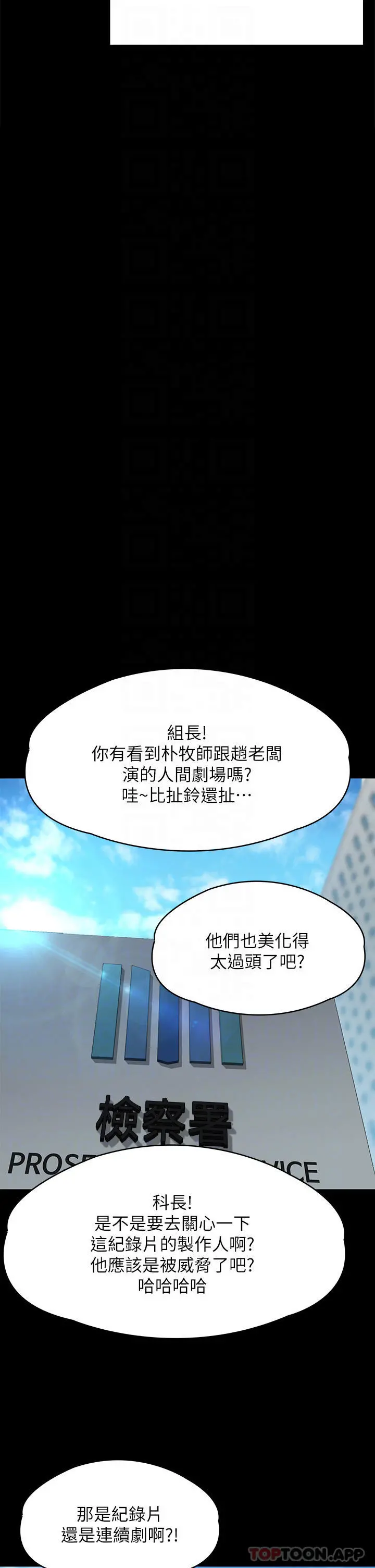 傀儡 第261话-朴斗汉，我要杀了你 第12页