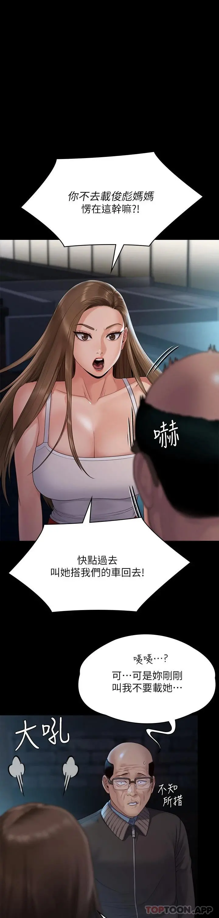 傀儡 第261话-朴斗汉，我要杀了你 第25页