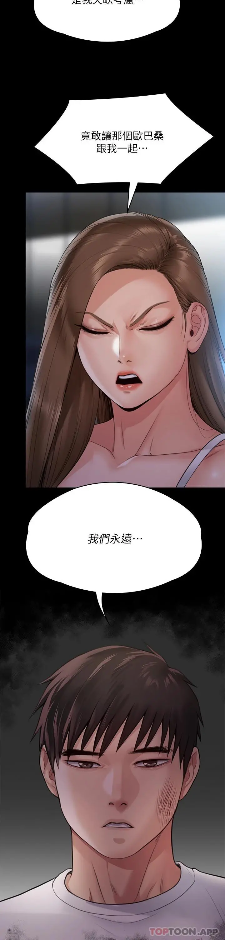 傀儡 第261话-朴斗汉，我要杀了你 第21页