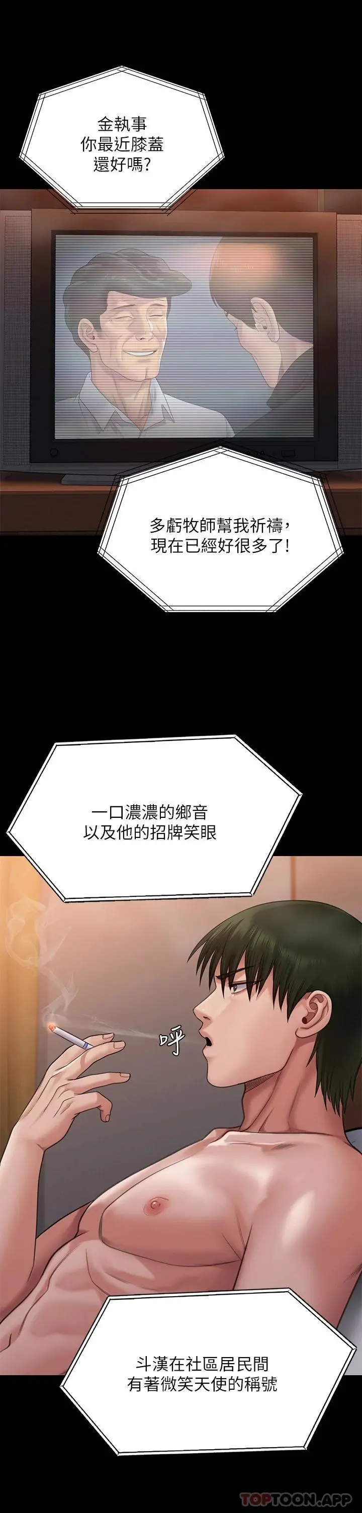 傀儡 第261话-朴斗汉，我要杀了你 第5页