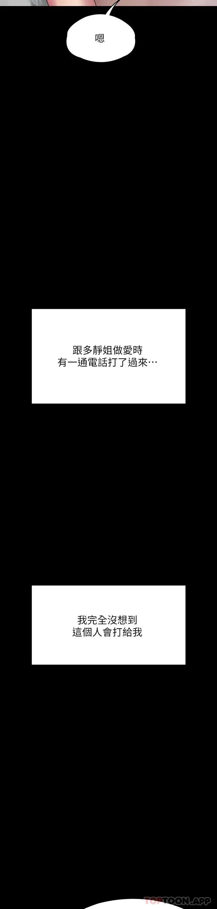 傀儡 第261话-朴斗汉，我要杀了你 第56页
