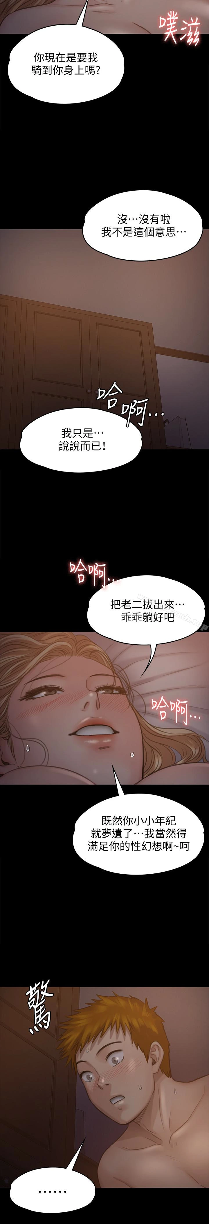 傀儡 第104话-用下面吃掉俊彪的贤儿 第22页