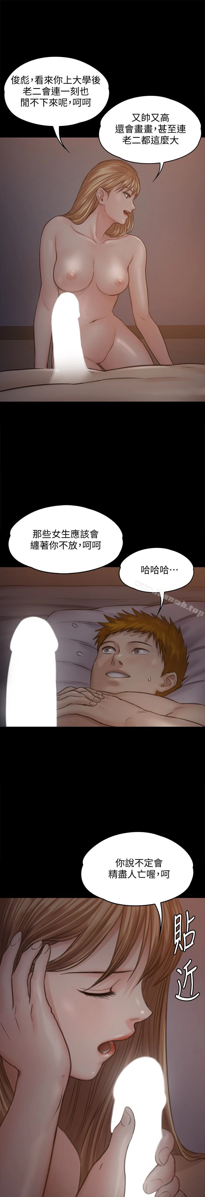 傀儡 第104话-用下面吃掉俊彪的贤儿 第24页