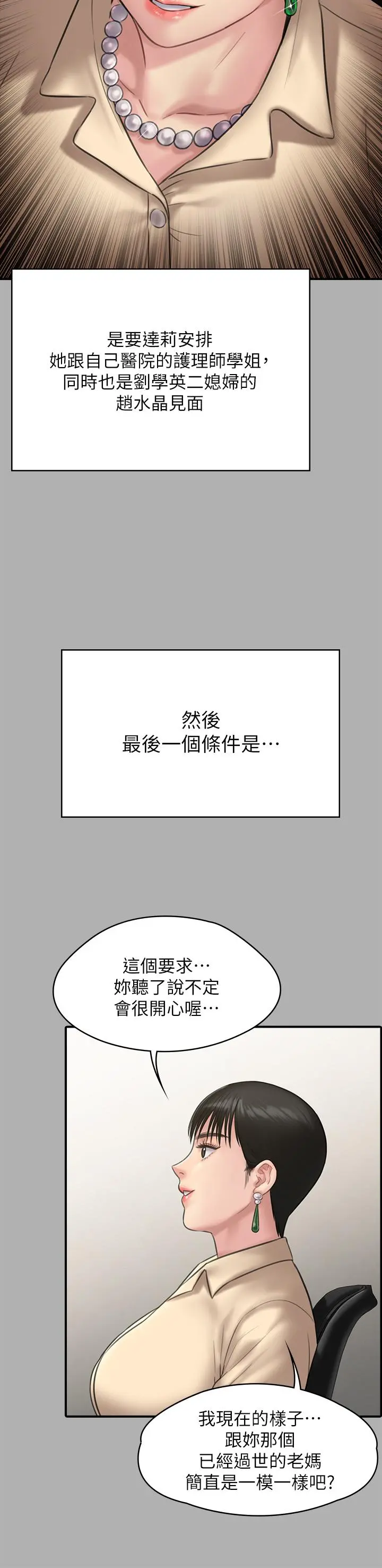 傀儡 第229话-拜託让我见俊彪最后一面 第44页
