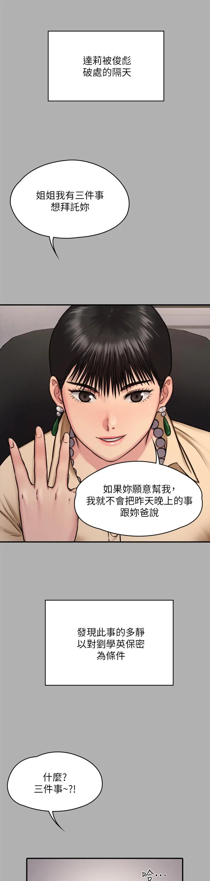 傀儡 第229话-拜託让我见俊彪最后一面 第41页