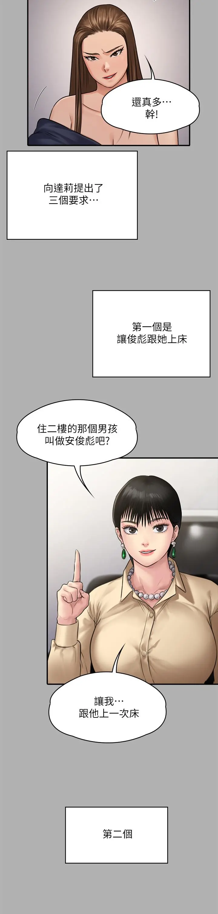 傀儡 第229话-拜託让我见俊彪最后一面 第42页