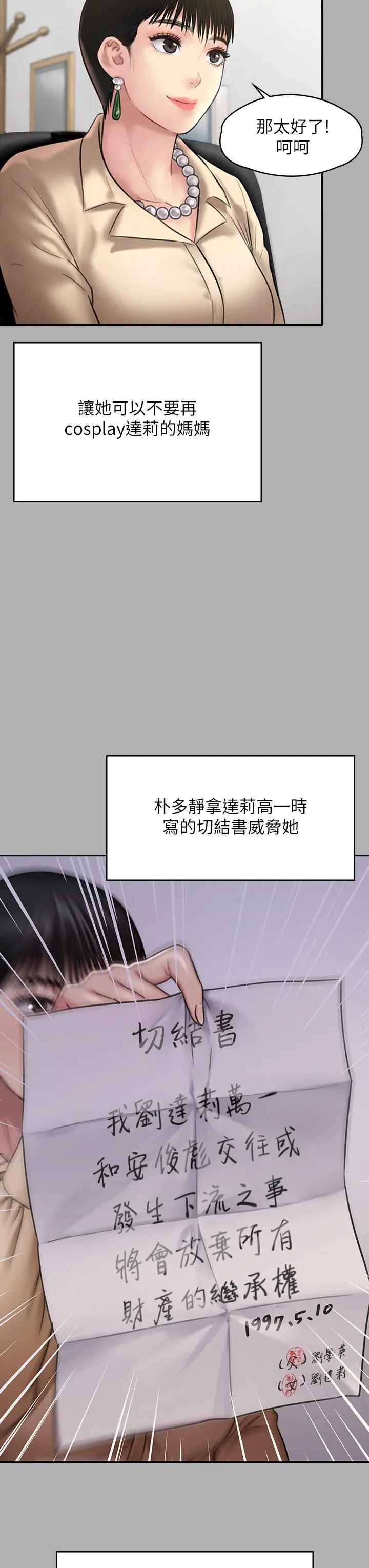 傀儡 第229话-拜託让我见俊彪最后一面 第47页