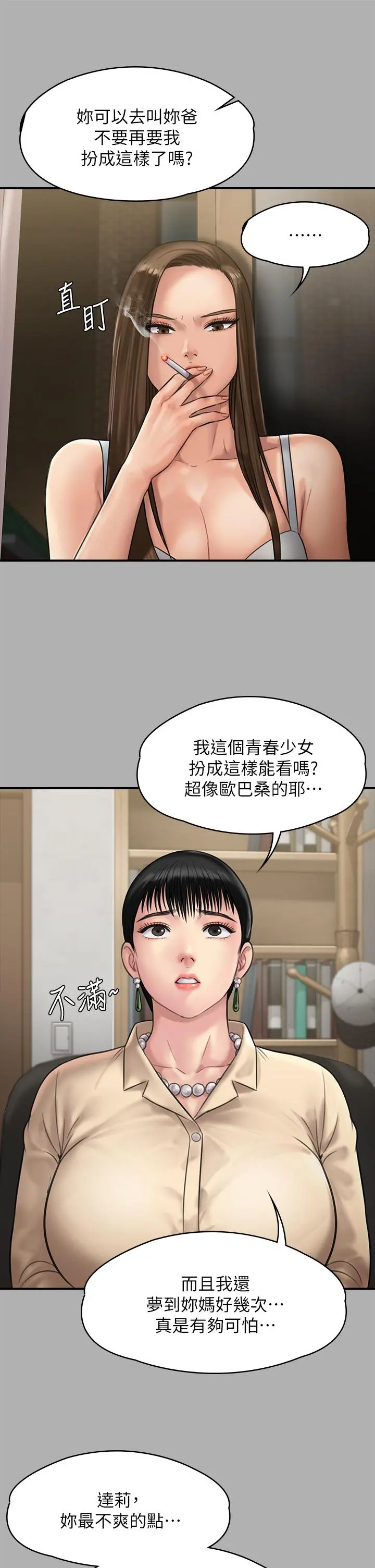傀儡 第229话-拜託让我见俊彪最后一面 第45页