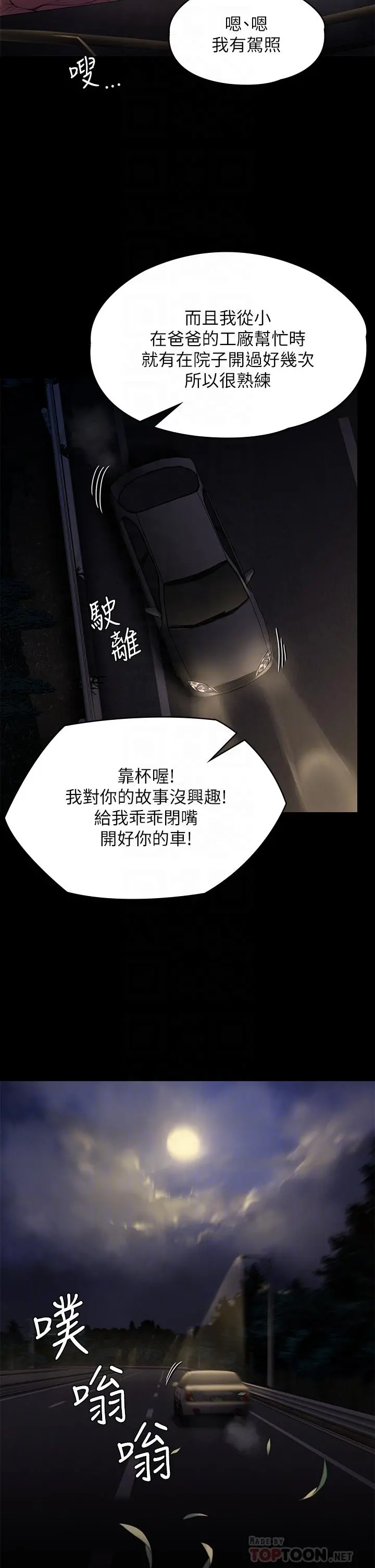 傀儡 第229话-拜託让我见俊彪最后一面 第6页