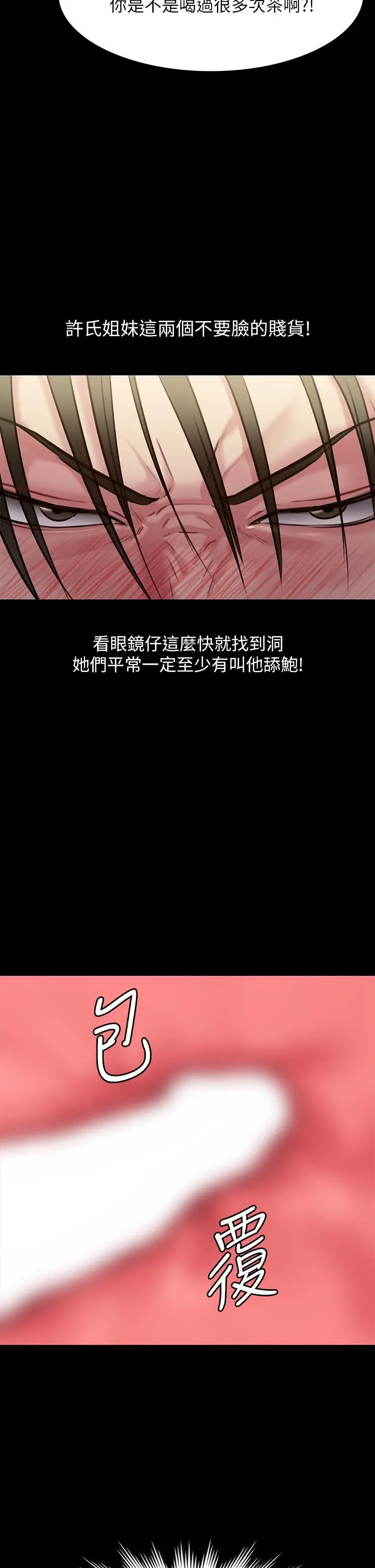 傀儡 第212话-不愿承认有感觉的许氏姐妹 第44页