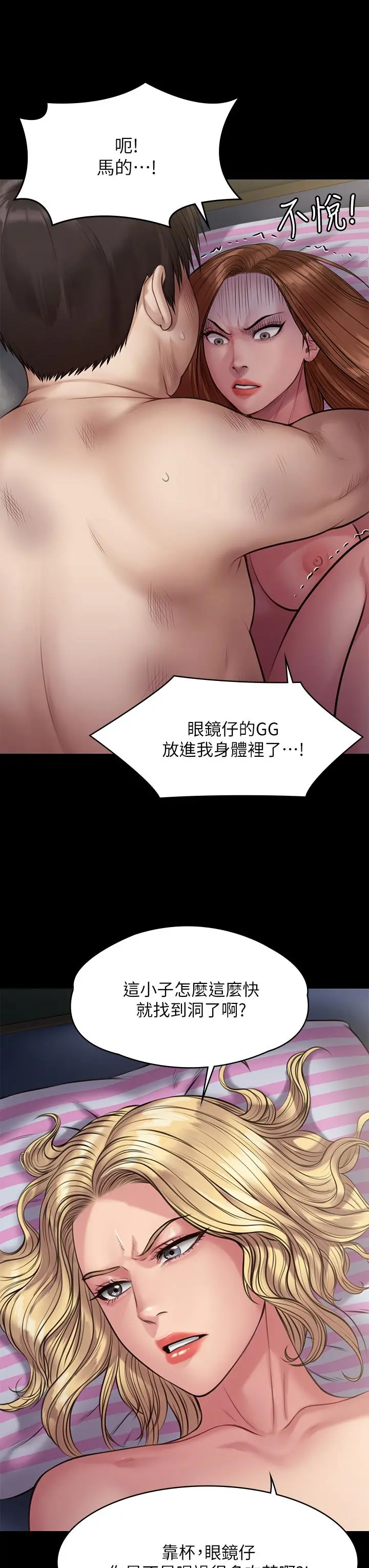 傀儡 第212话-不愿承认有感觉的许氏姐妹 第43页