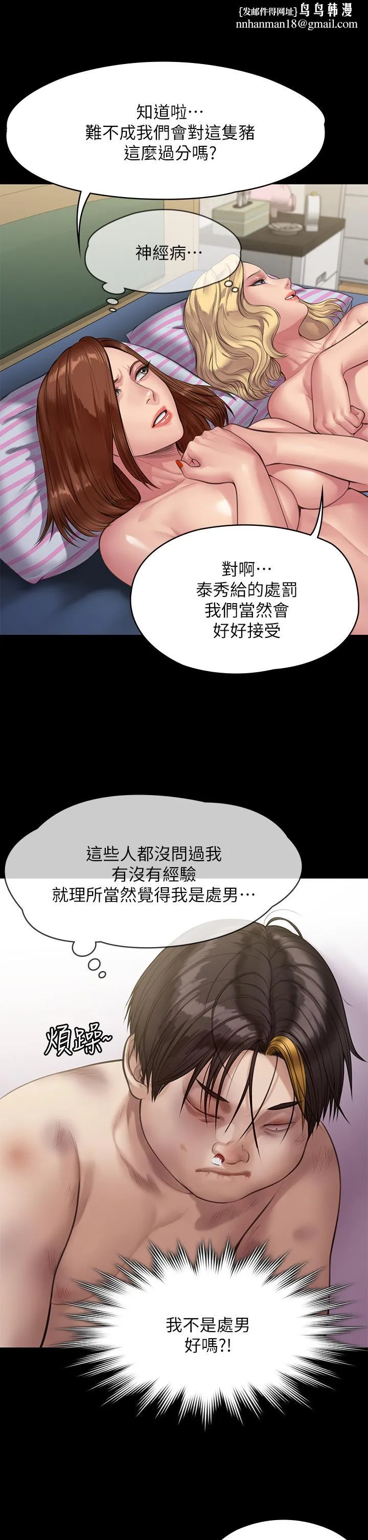 傀儡 第212话-不愿承认有感觉的许氏姐妹 第29页