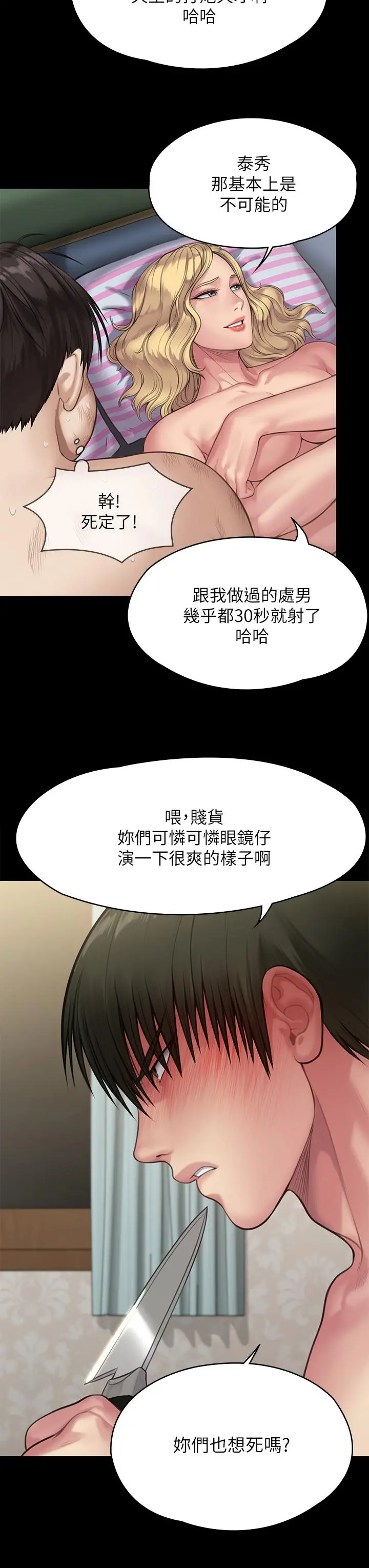 傀儡 第212话-不愿承认有感觉的许氏姐妹 第28页