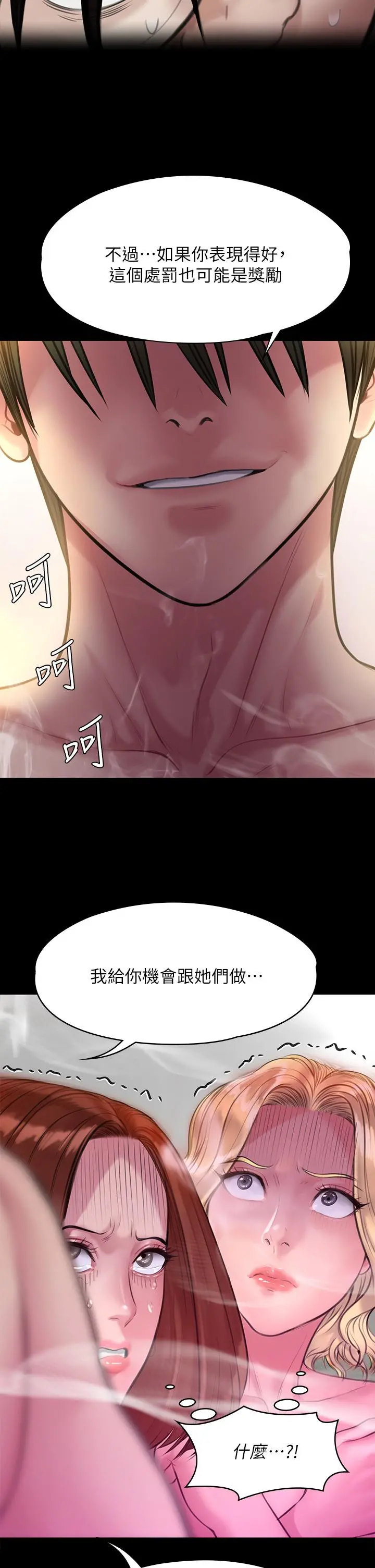傀儡 第212话-不愿承认有感觉的许氏姐妹 第2页