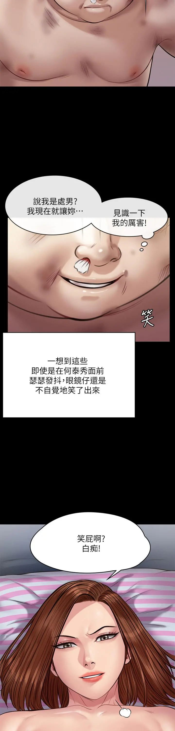 傀儡 第212话-不愿承认有感觉的许氏姐妹 第39页