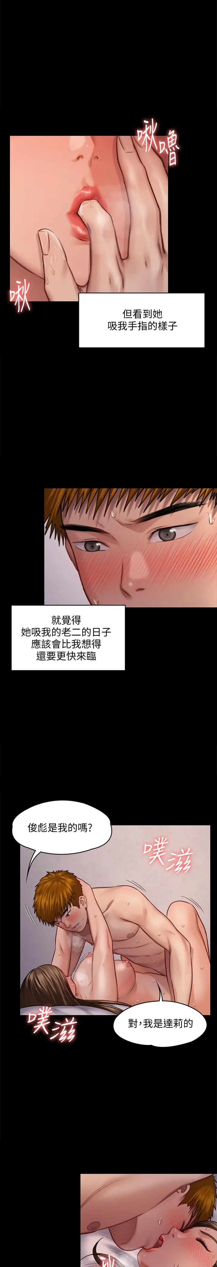 傀儡 第124话-你上了达莉？ 第7页