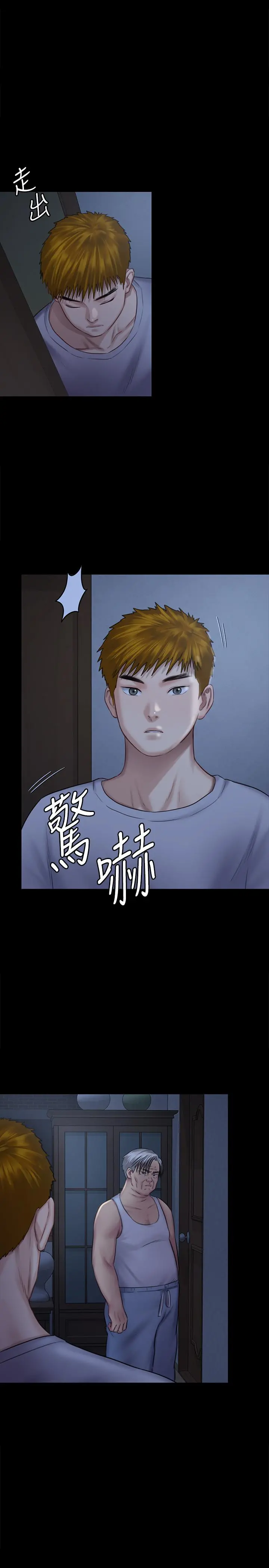 傀儡 第124话-你上了达莉？ 第32页