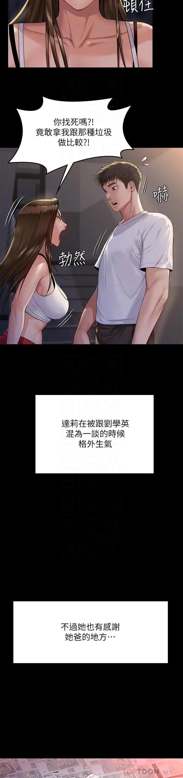 傀儡 第196话-出现在电视上的白贤儿 第8页