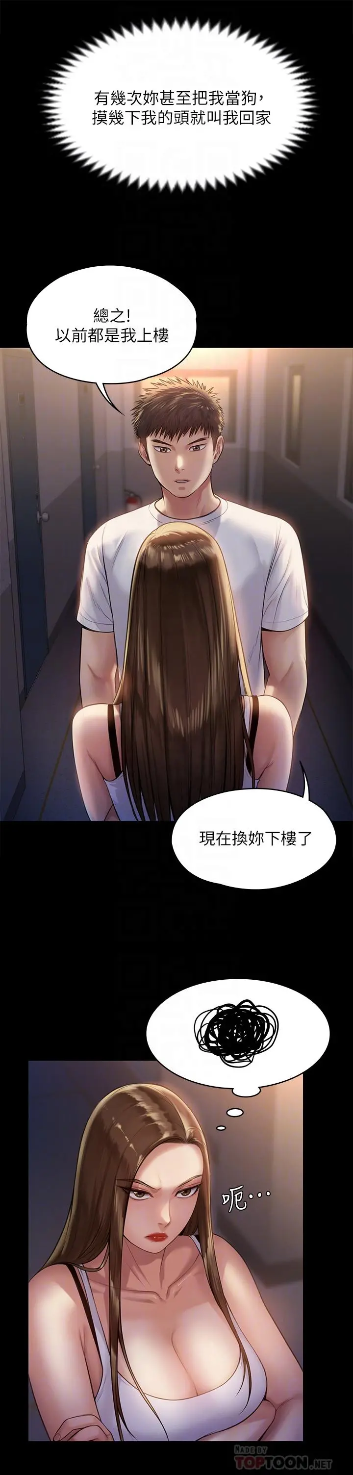 傀儡 第196话-出现在电视上的白贤儿 第16页