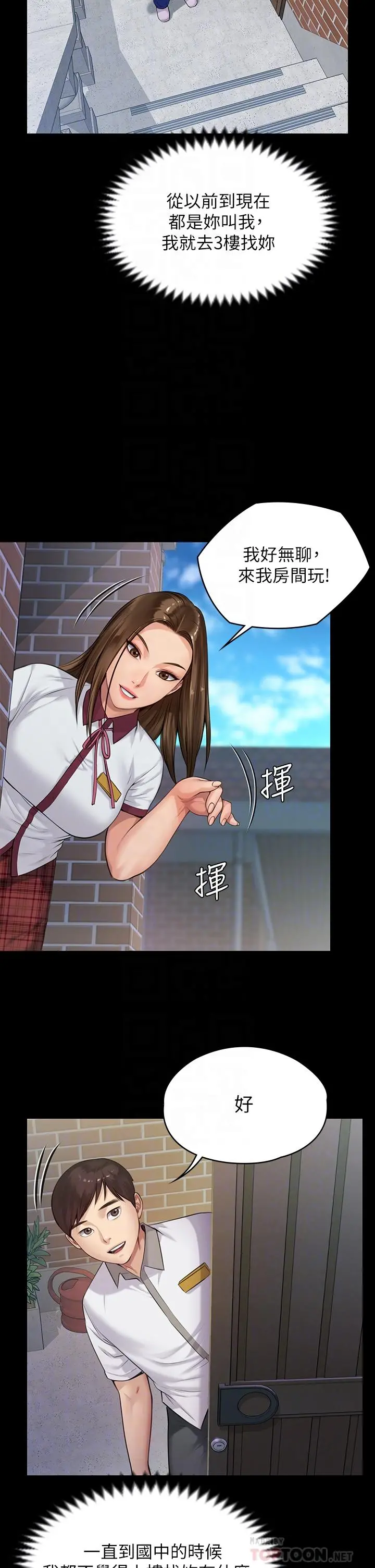 傀儡 第196话-出现在电视上的白贤儿 第12页