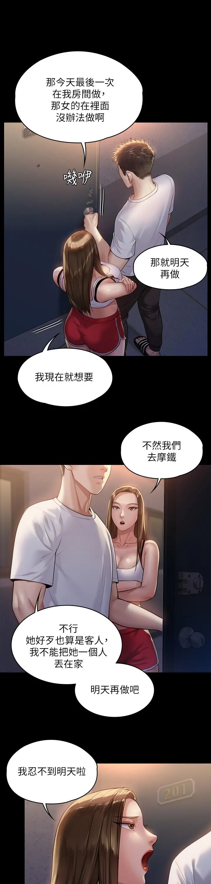 傀儡 第196话-出现在电视上的白贤儿 第17页