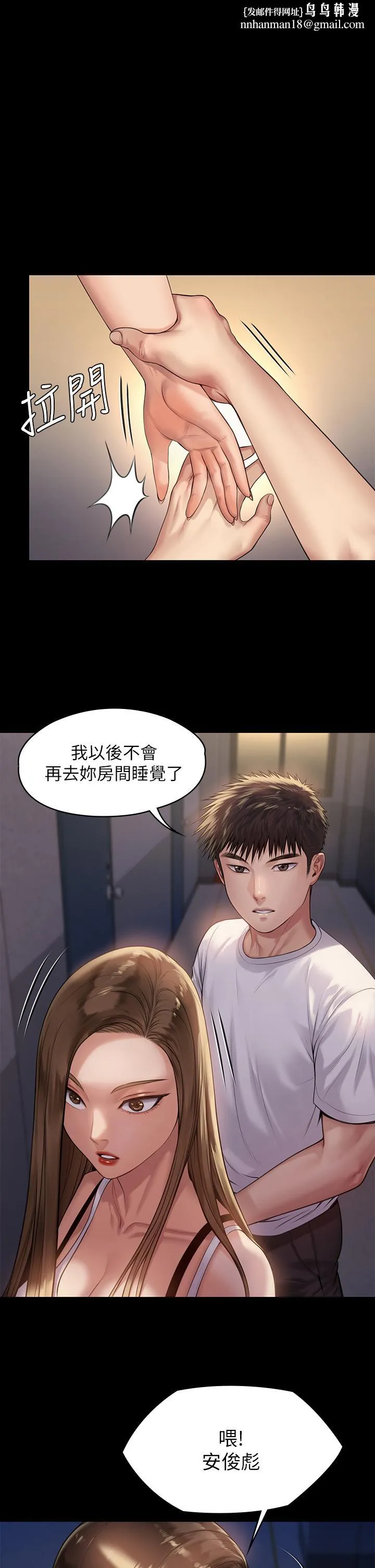 傀儡 第196话-出现在电视上的白贤儿 第1页