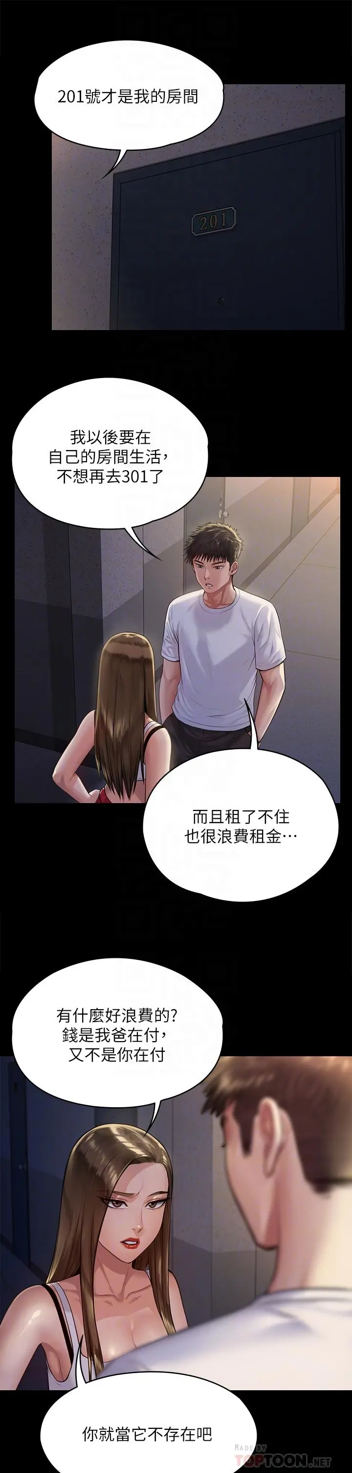 傀儡 第196话-出现在电视上的白贤儿 第6页