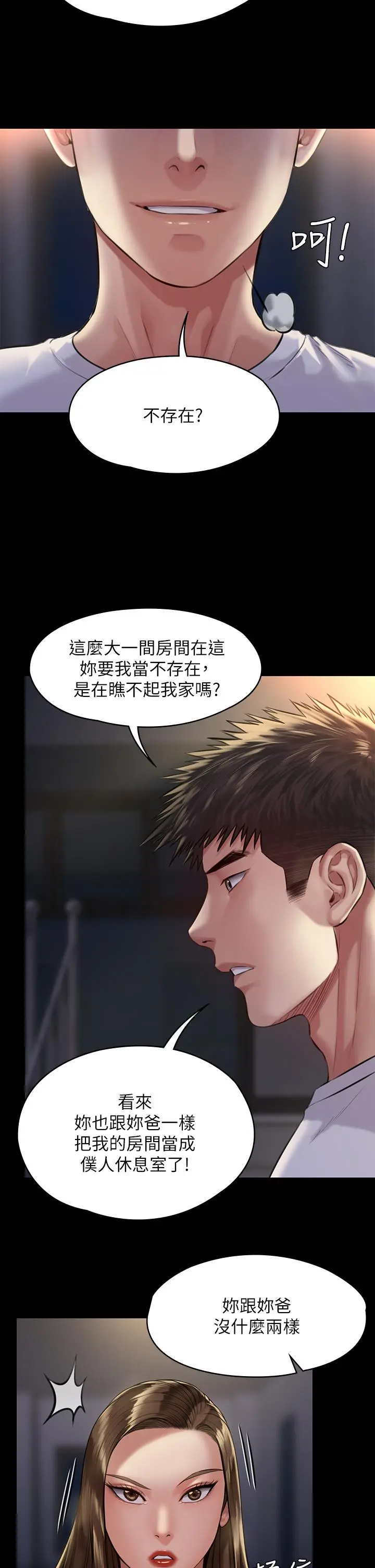 傀儡 第196话-出现在电视上的白贤儿 第7页