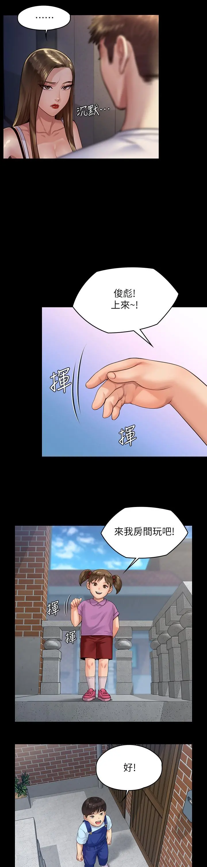傀儡 第196话-出现在电视上的白贤儿 第11页