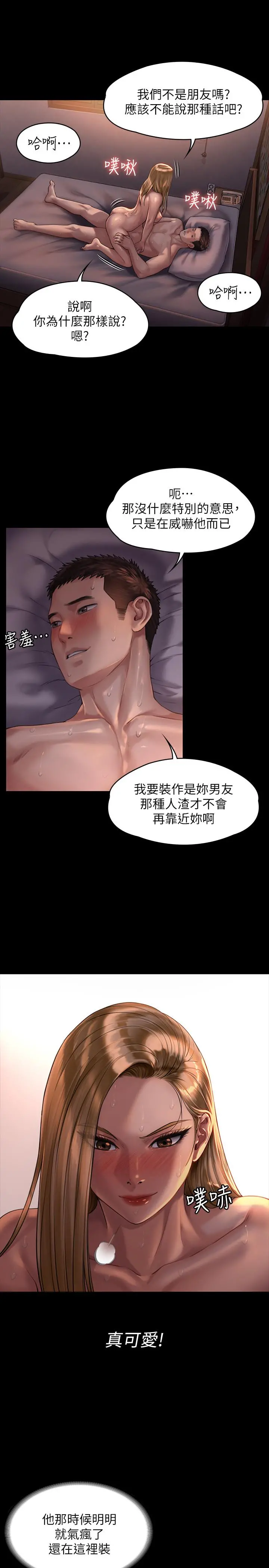 傀儡 第173话-快说你爱我 第23页