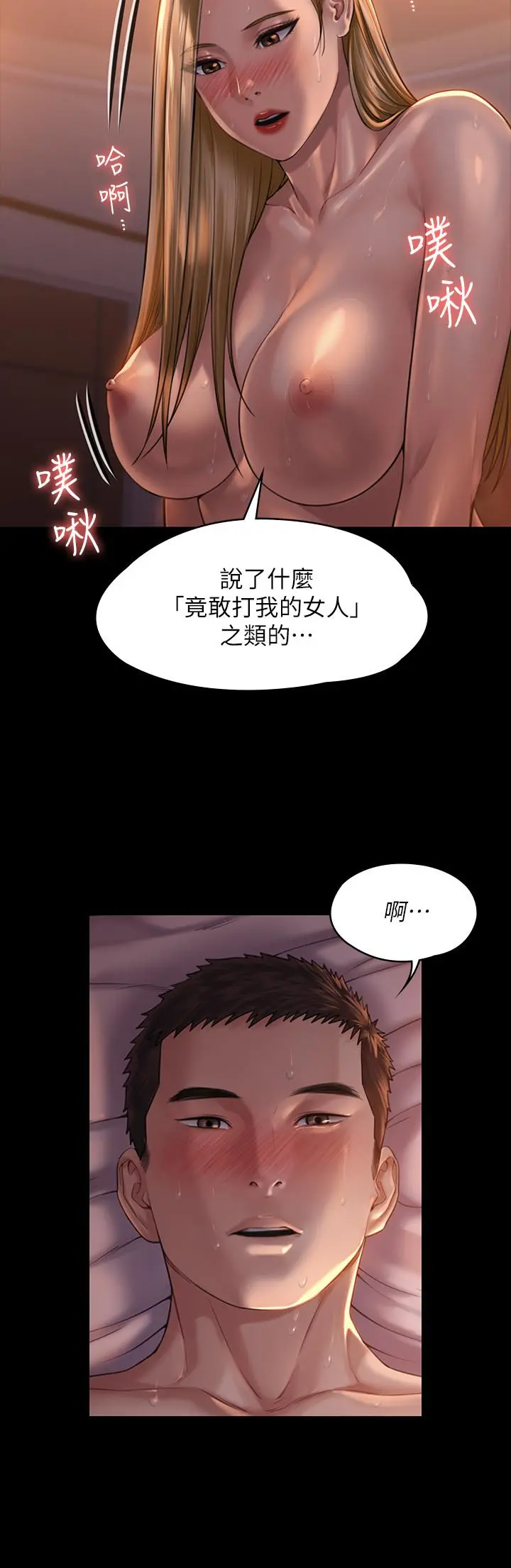 傀儡 第173话-快说你爱我 第22页