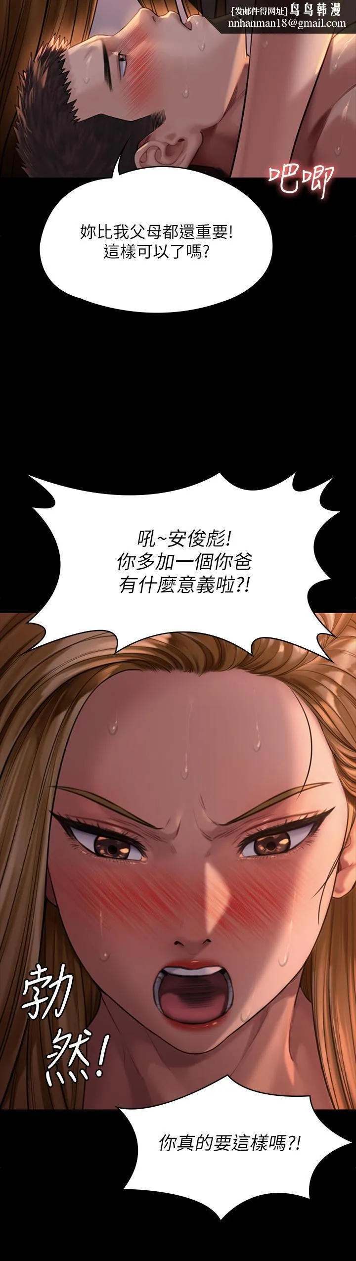 傀儡 第173话-快说你爱我 第17页