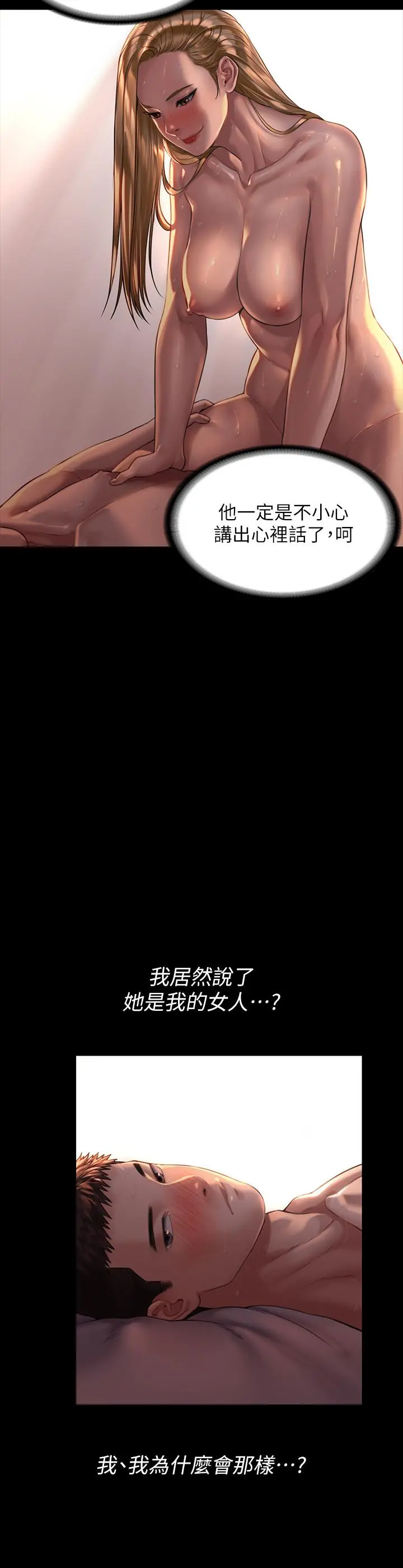 傀儡 第173话-快说你爱我 第24页