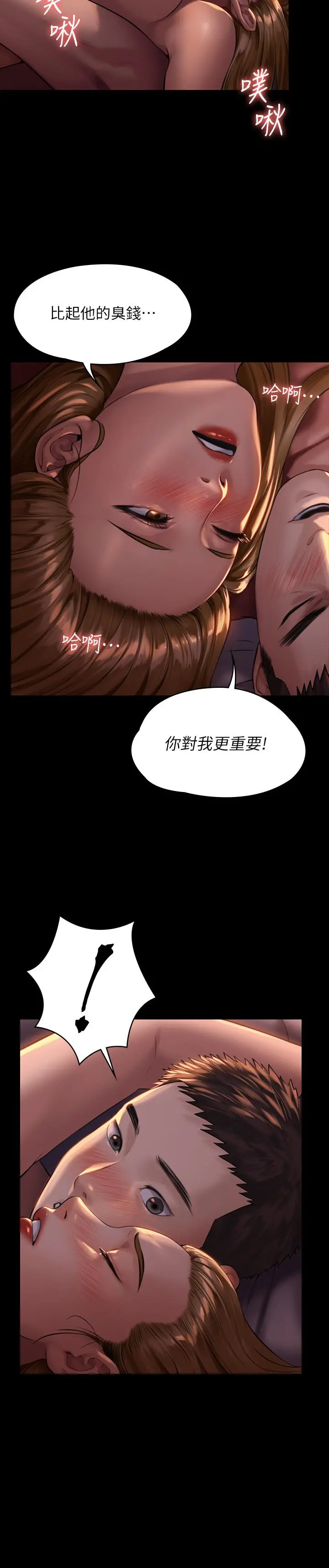 傀儡 第173话-快说你爱我 第2页
