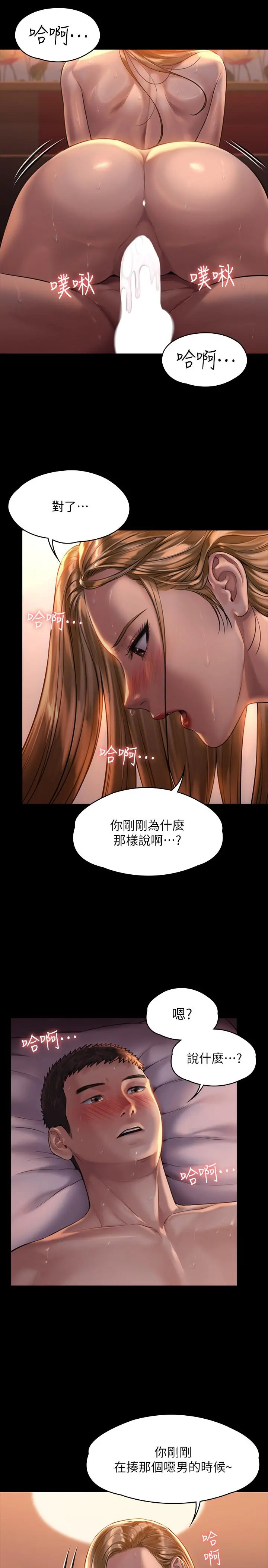 傀儡 第173话-快说你爱我 第21页