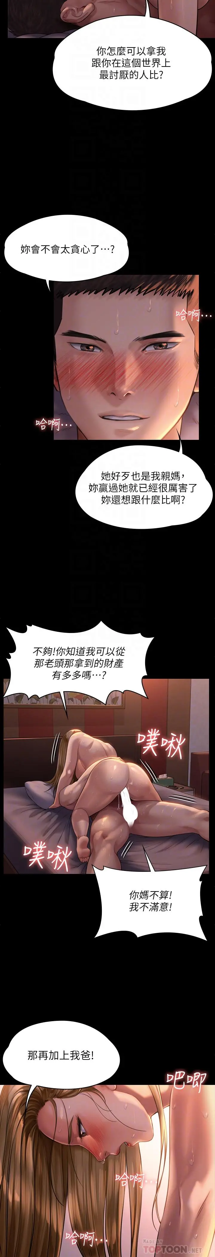 傀儡 第173话-快说你爱我 第16页