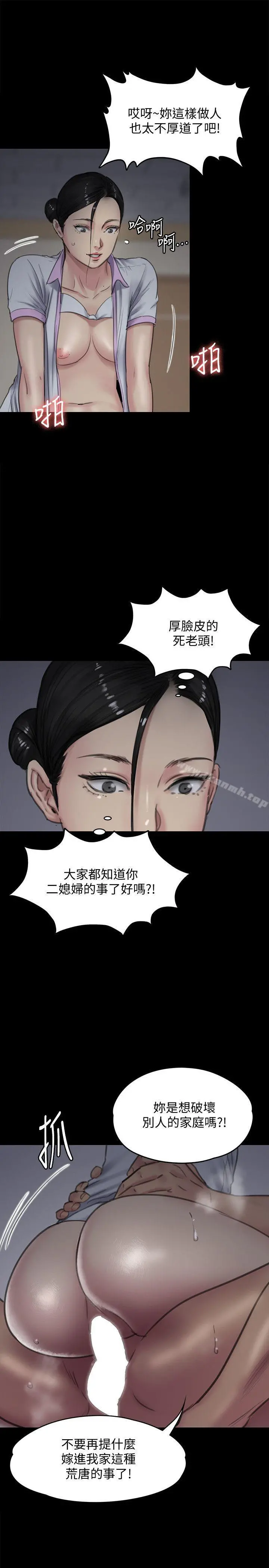 傀儡 第91话-二媳妇的秘密 第34页
