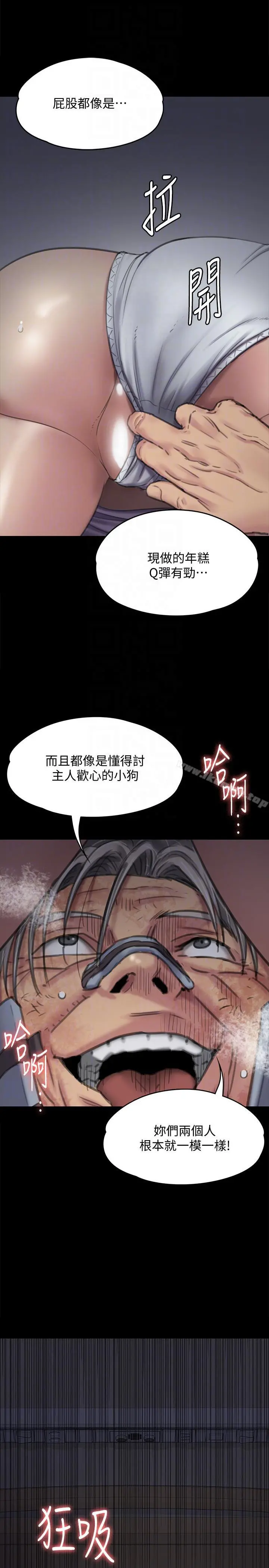 傀儡 第91话-二媳妇的秘密 第17页