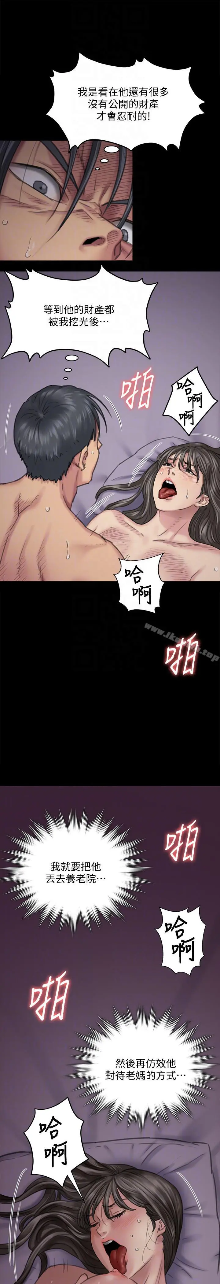 傀儡 第91话-二媳妇的秘密 第25页