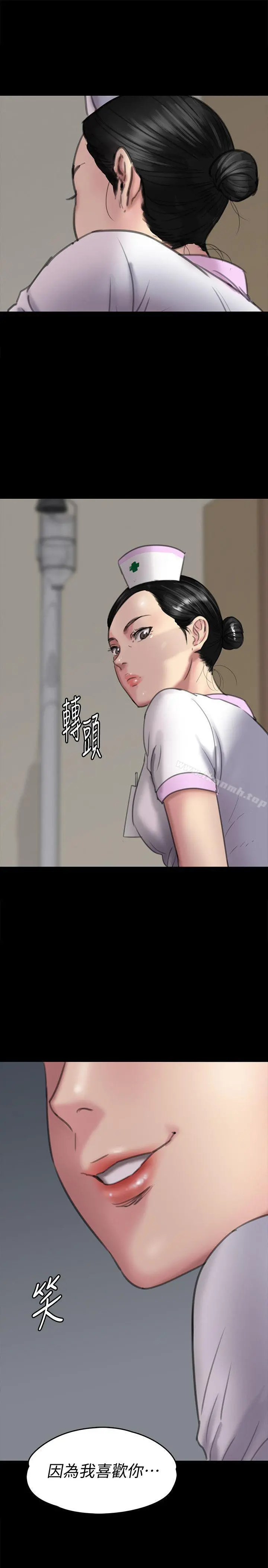 傀儡 第91话-二媳妇的秘密 第3页