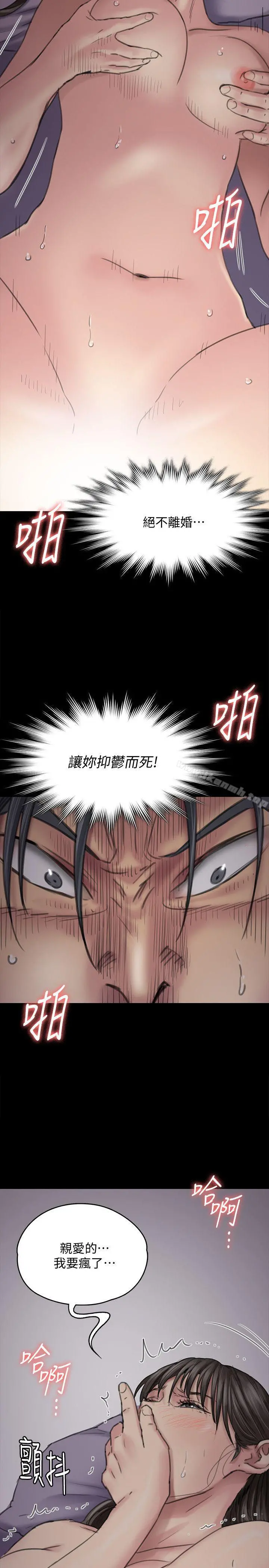 傀儡 第91话-二媳妇的秘密 第26页