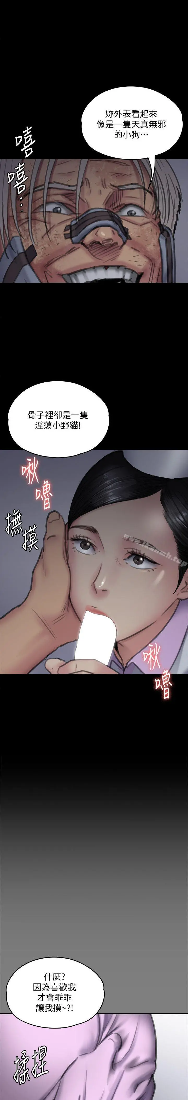 傀儡 第91话-二媳妇的秘密 第10页