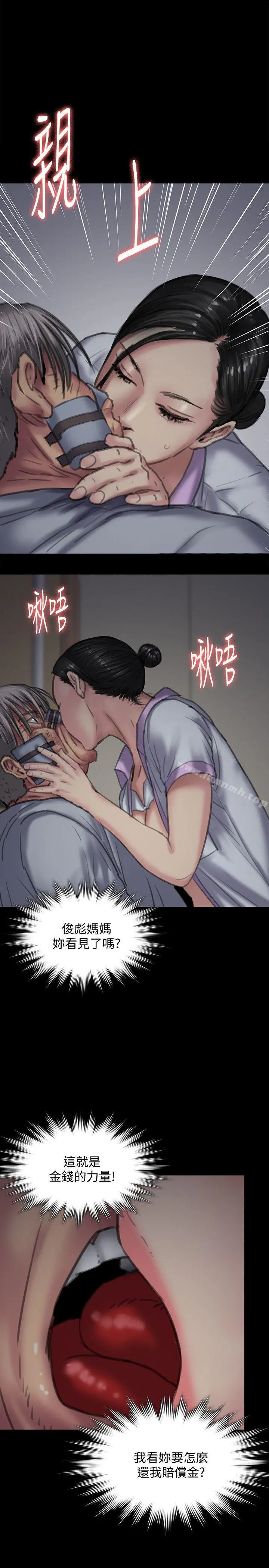 傀儡 第91话-二媳妇的秘密 第36页