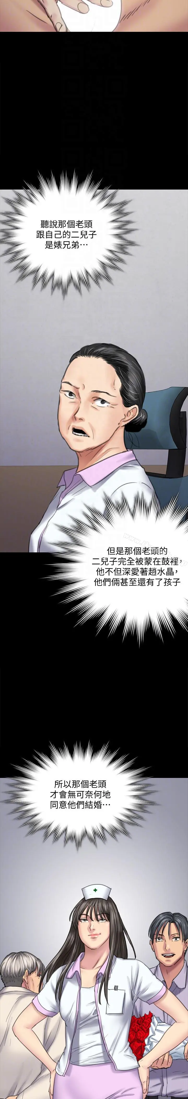 傀儡 第91话-二媳妇的秘密 第19页
