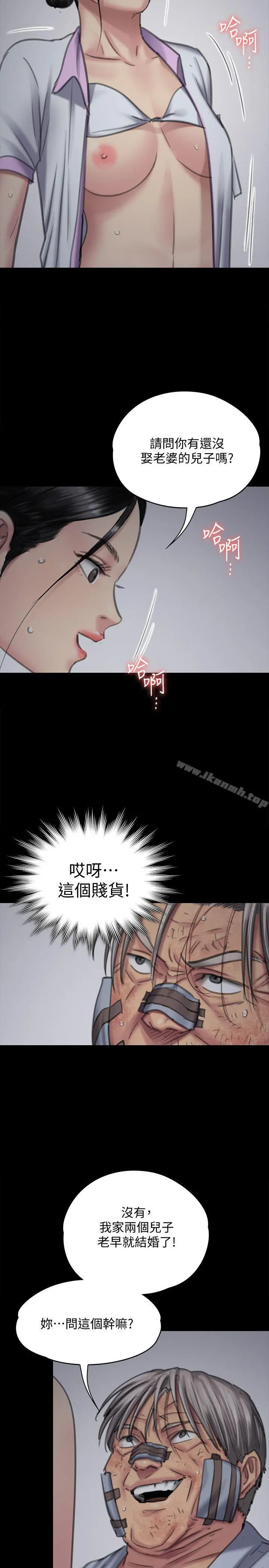 傀儡 第91话-二媳妇的秘密 第32页