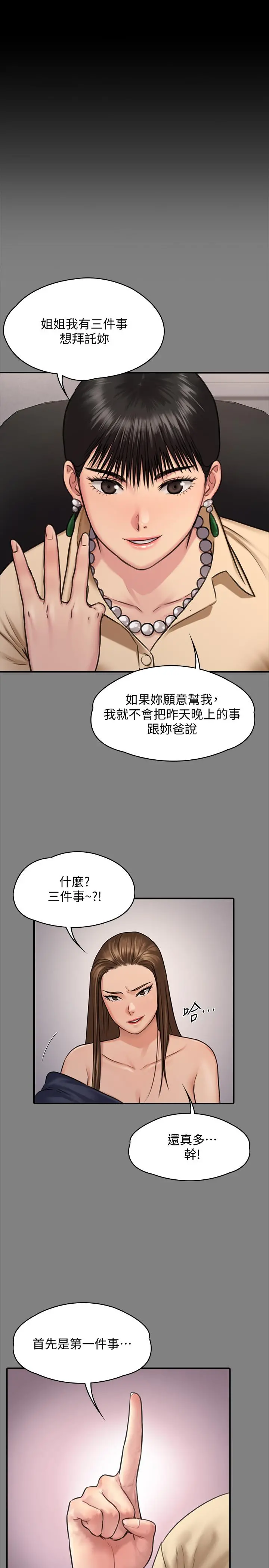 傀儡 第130话-把俊彪当妓男的达莉 第31页