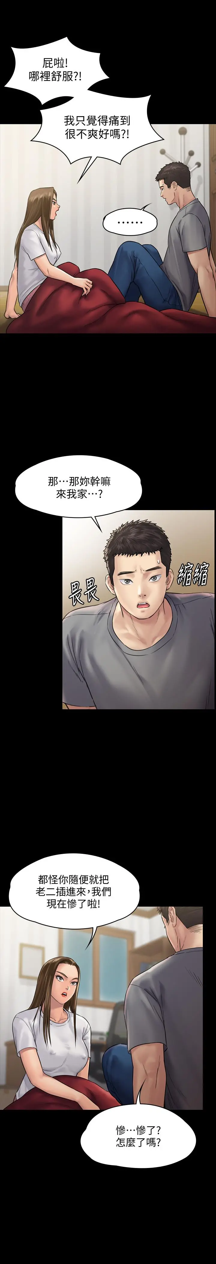 傀儡 第130话-把俊彪当妓男的达莉 第13页