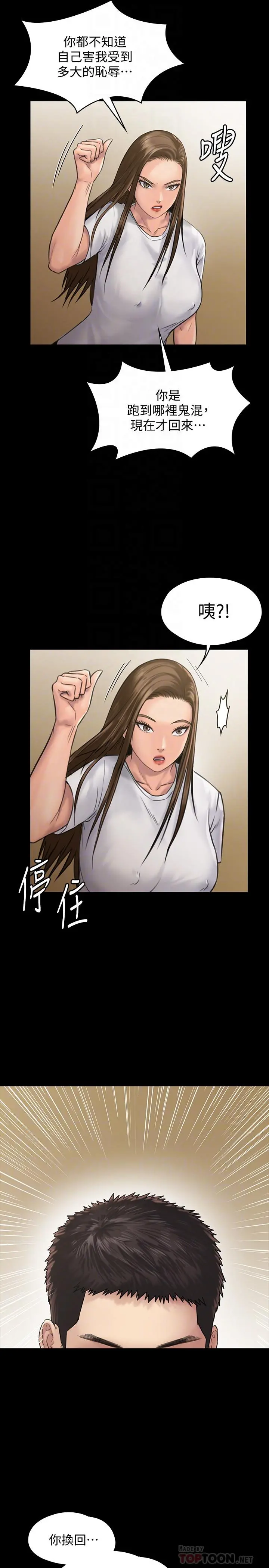 傀儡 第130话-把俊彪当妓男的达莉 第14页
